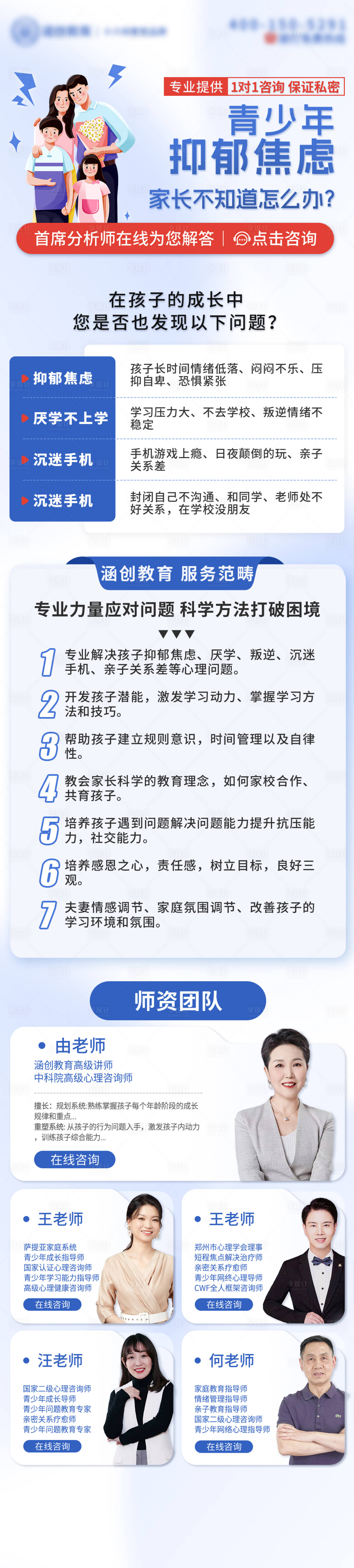 源文件下载【享设计】搜索编号：40750035389426273【心理教育长图海报】
