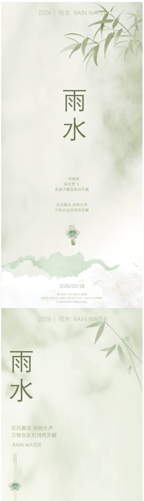 源文件下载【享设计】搜索编号：66250035414555325【雨水节气海报】