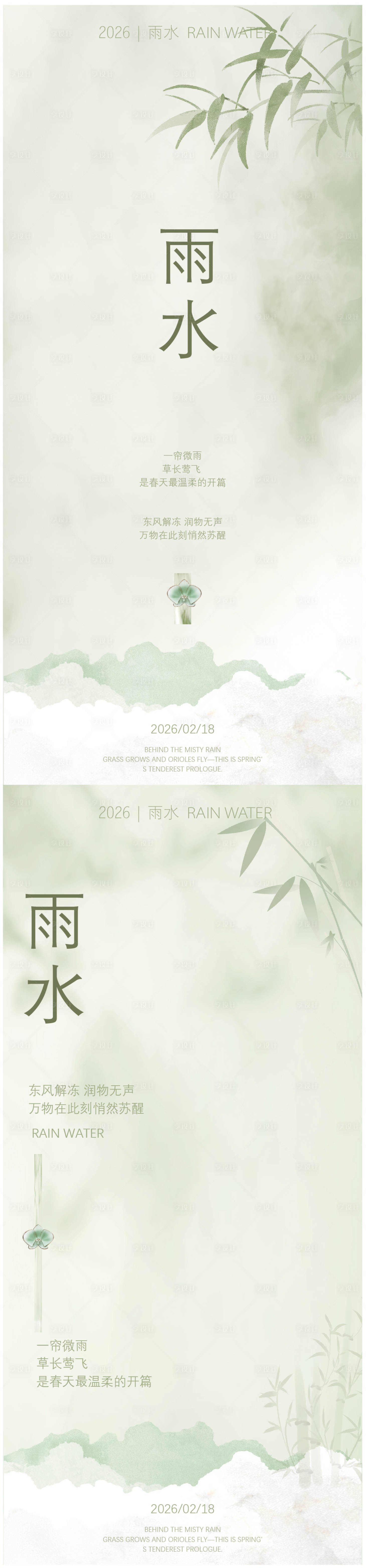源文件下载【享设计】搜索编号：66250035414555325【雨水节气海报】