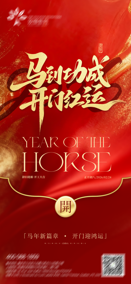 源文件下载【享设计】搜索编号：35140035537845533【开工大吉】