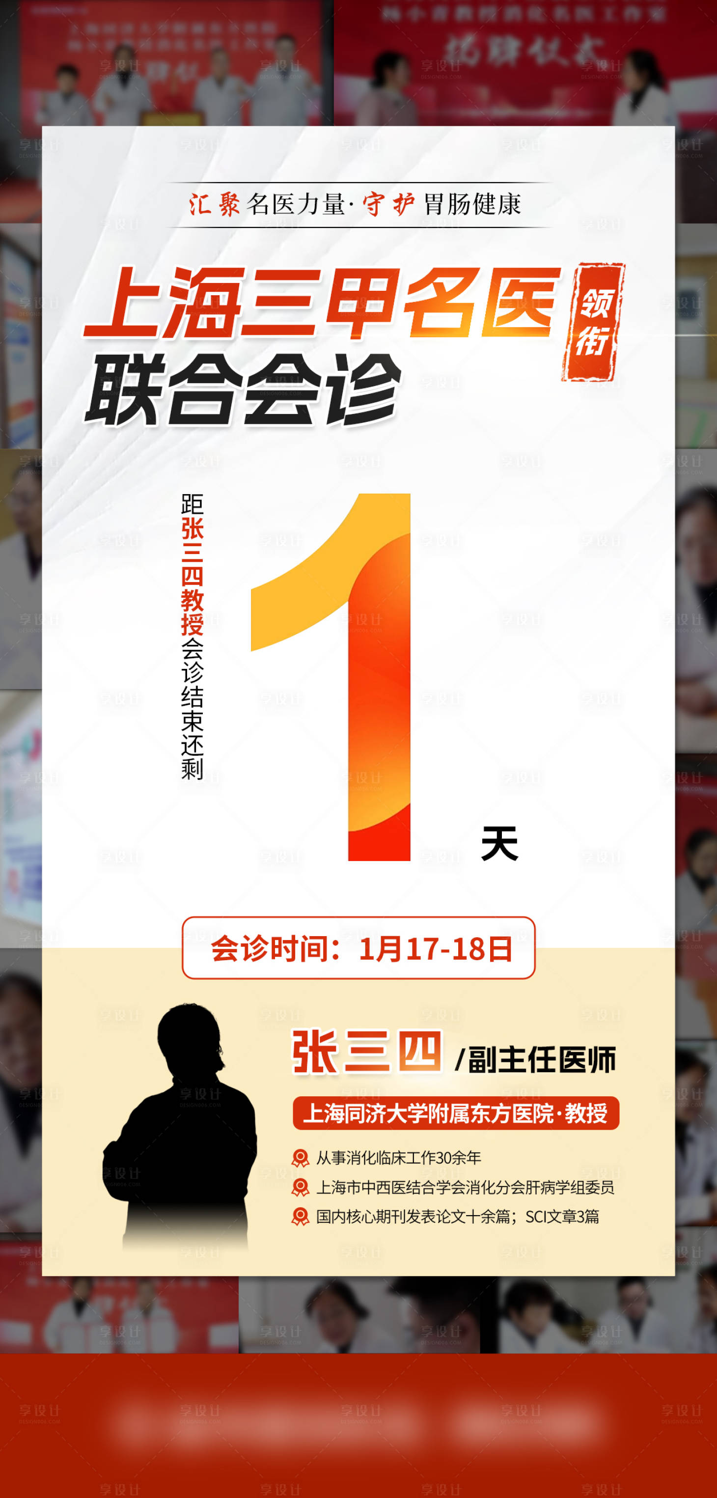 源文件下载【享设计】搜索编号：54290035520429083【专家会诊倒计时】