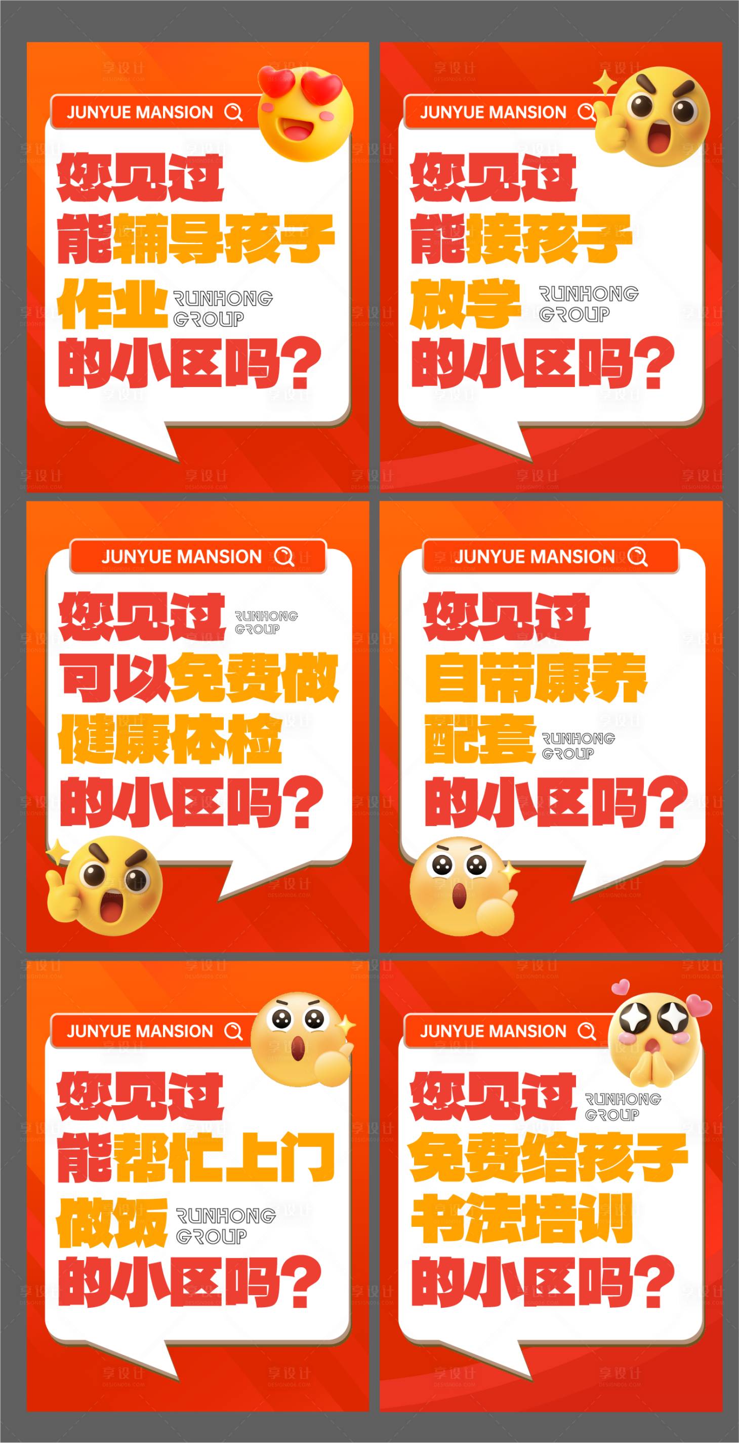 源文件下載【享設(shè)計】搜索編號：97980035354686680【大字報】