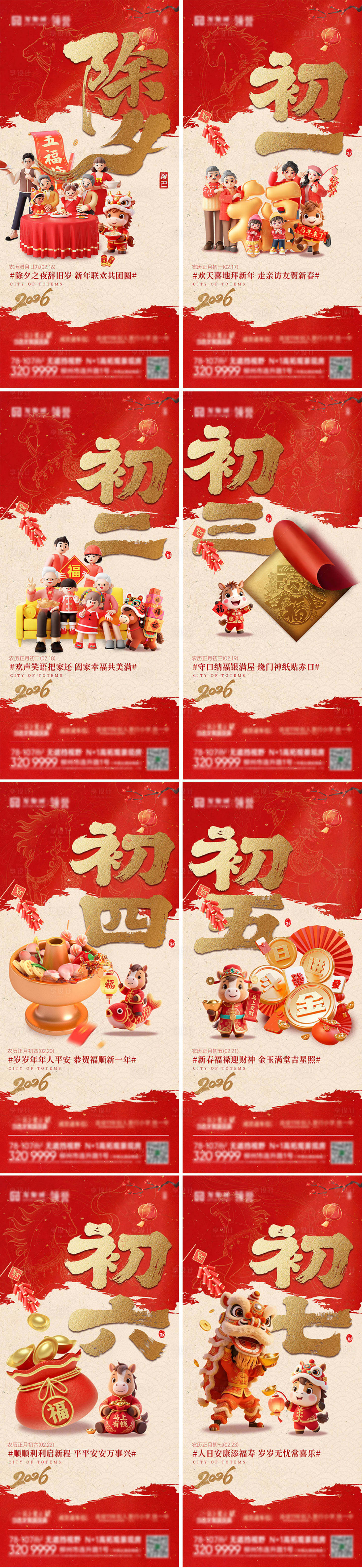 源文件下载【享设计】搜索编号：89330035437717962【新春除夕初一年俗海报】