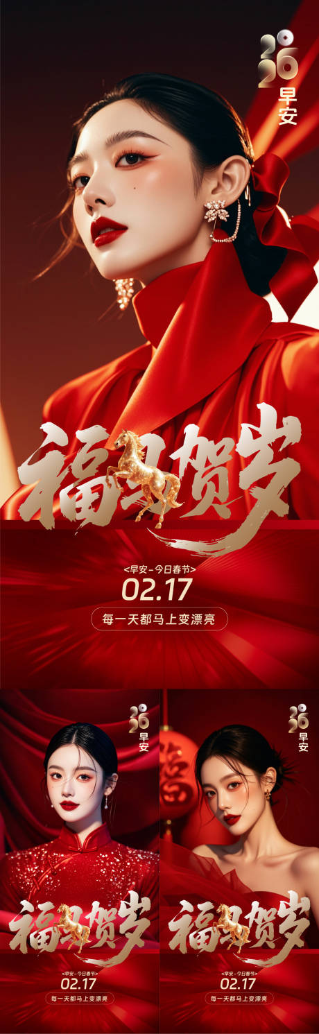 源文件下载【享设计】搜索编号：74170035417835137【医美早安海报】