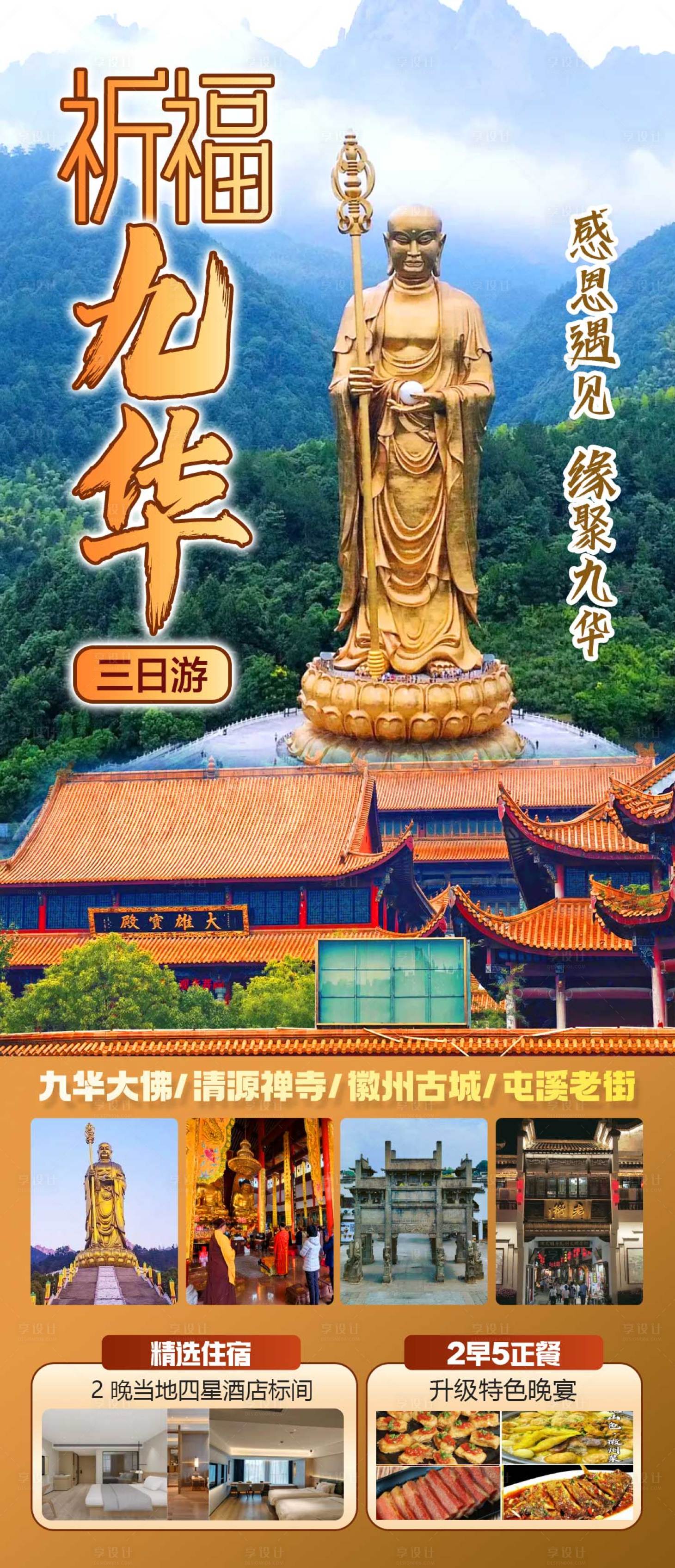 源文件下载【享设计】搜索编号：84700035347897783【九华祈福】