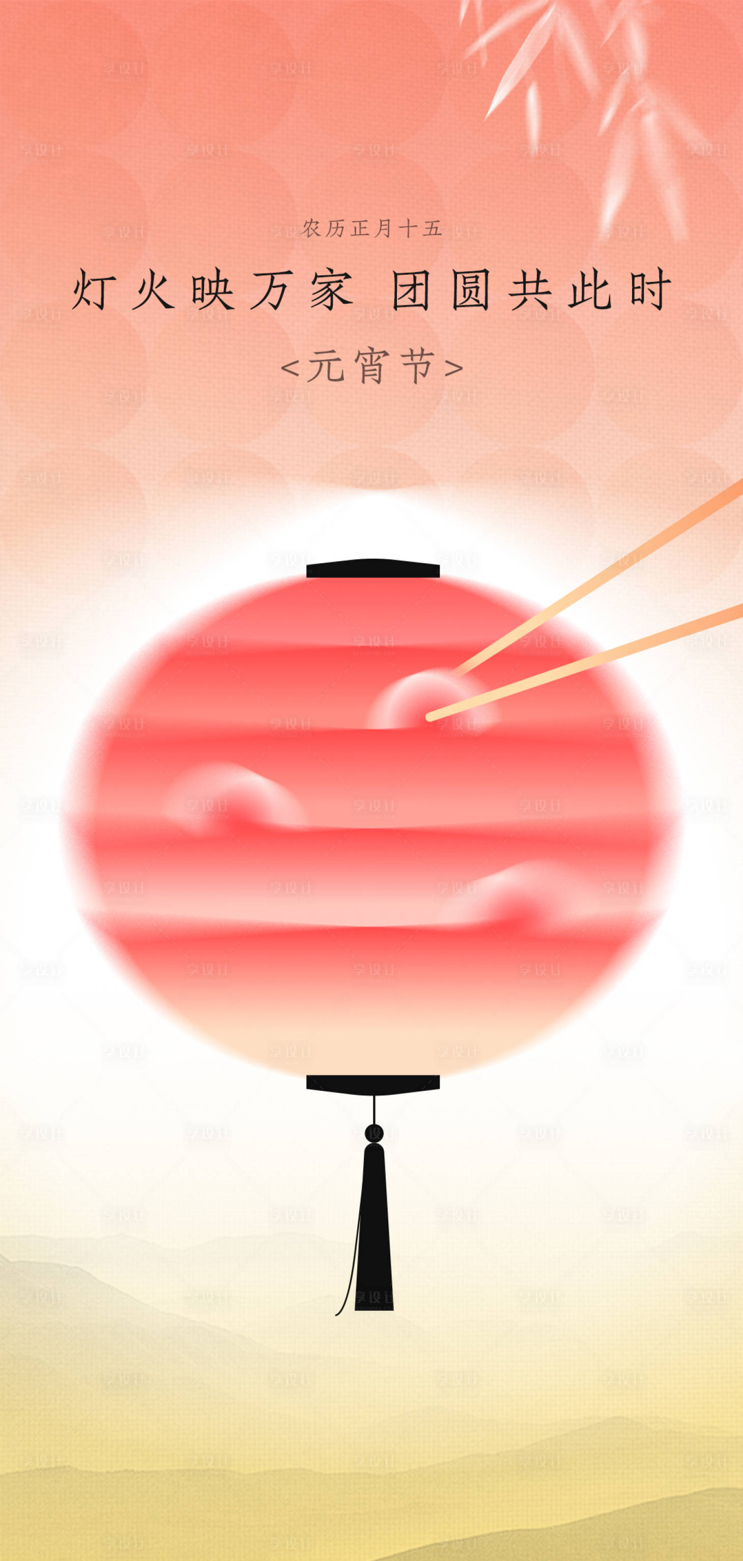 源文件下载【享设计】搜索编号：67790035532501212【元宵节海报】