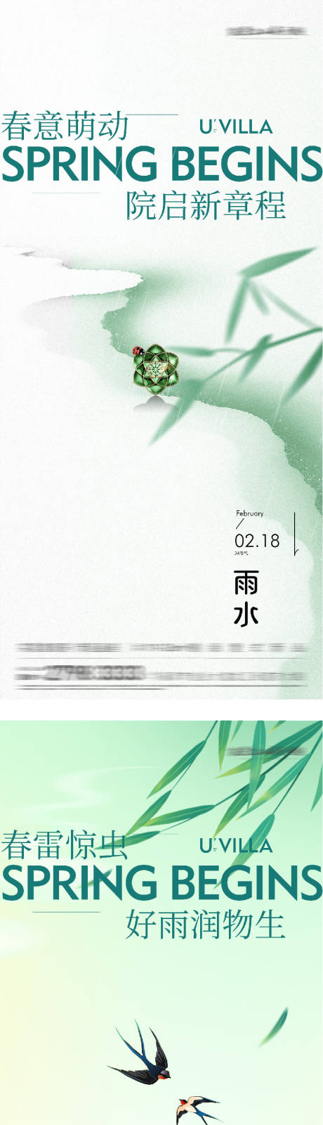 源文件下载【享设计】搜索编号：94340035443872149【地产雨水惊蛰海派风系列海报】