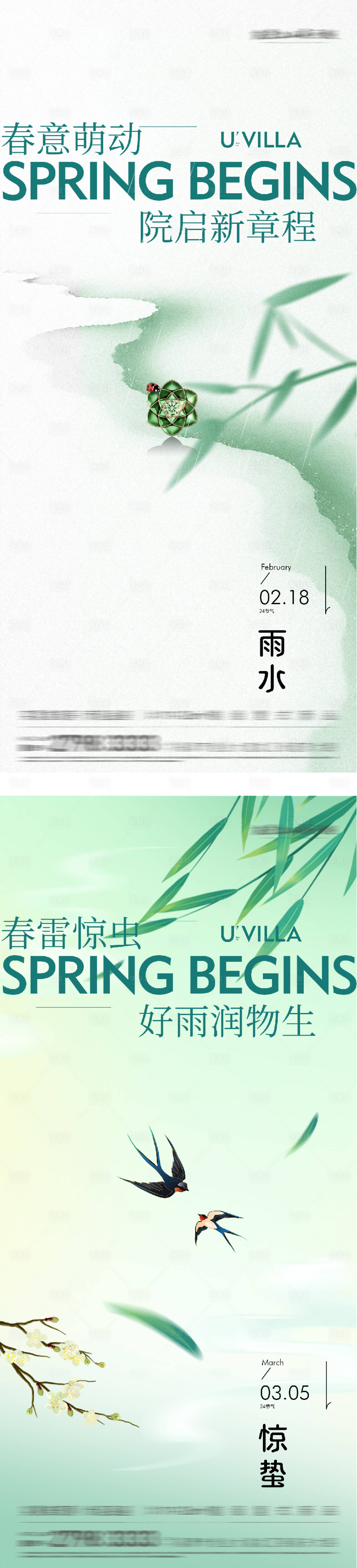 源文件下载【享设计】搜索编号：94340035443872149【地产雨水惊蛰海派风系列海报】