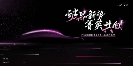 源文件下载【享设计】搜索编号：29610035378768516【黑紫色车企】