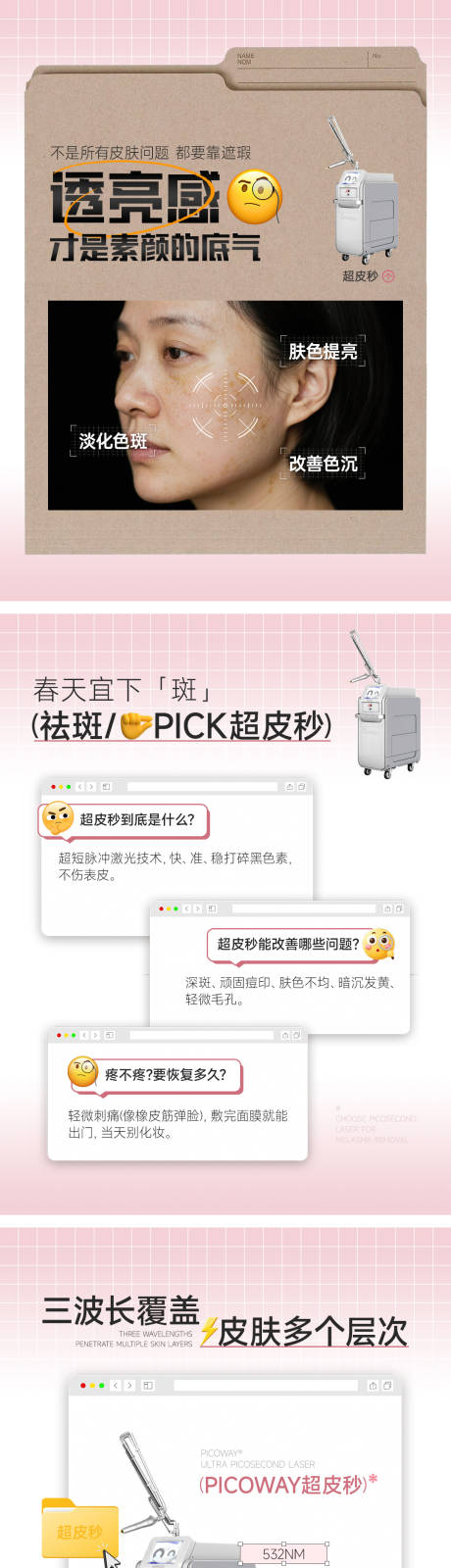 源文件下载【享设计】搜索编号：60990035314995389【医美小红书超皮秒套图】