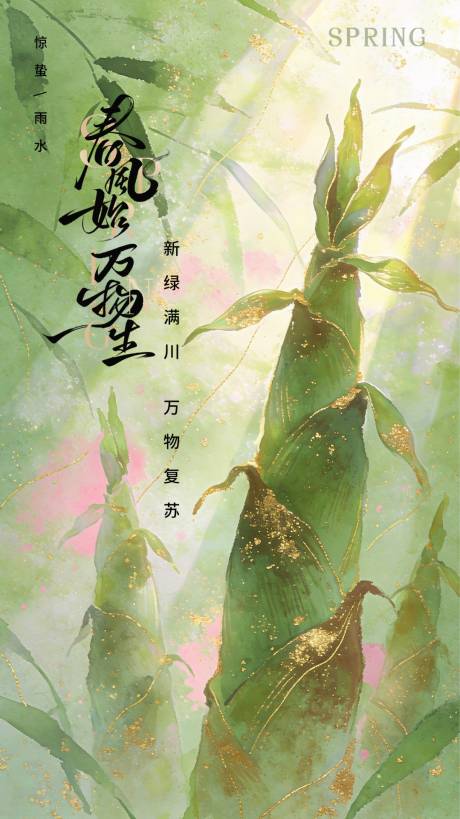 源文件下载【享设计】搜索编号：45700035452155250【惊蛰海报 】