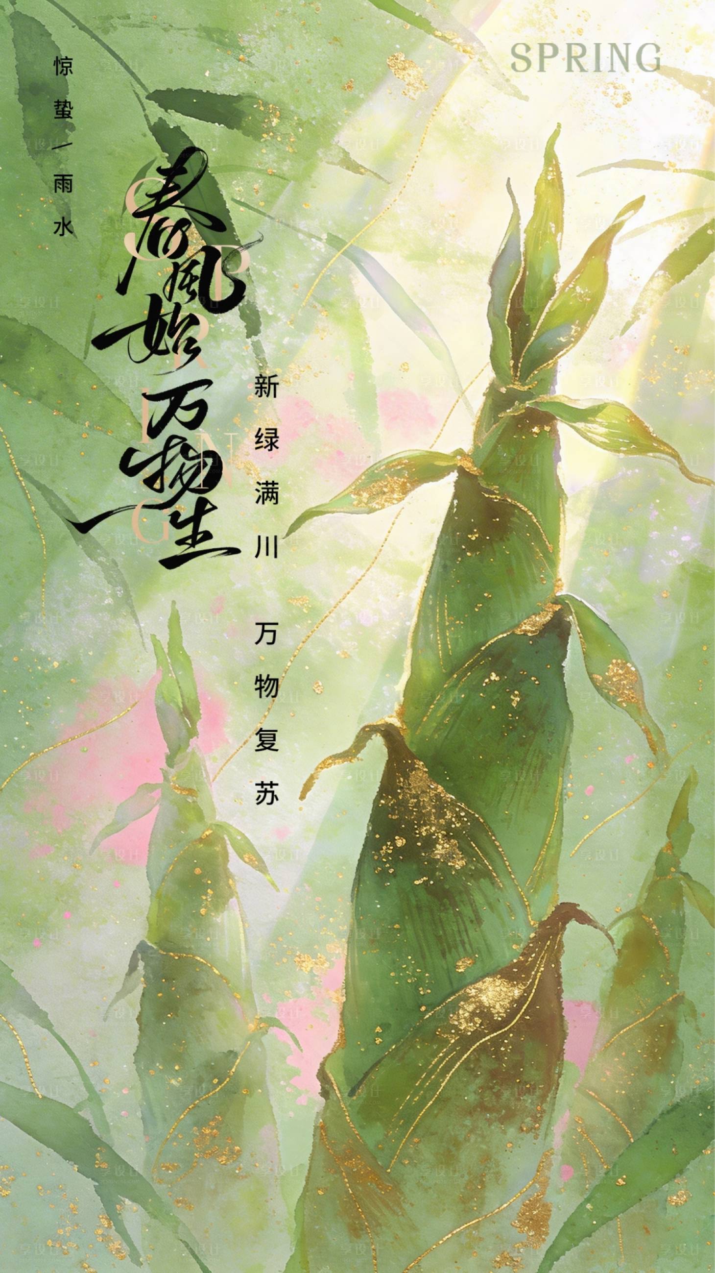 源文件下载【享设计】搜索编号：45700035452155250【惊蛰海报 】