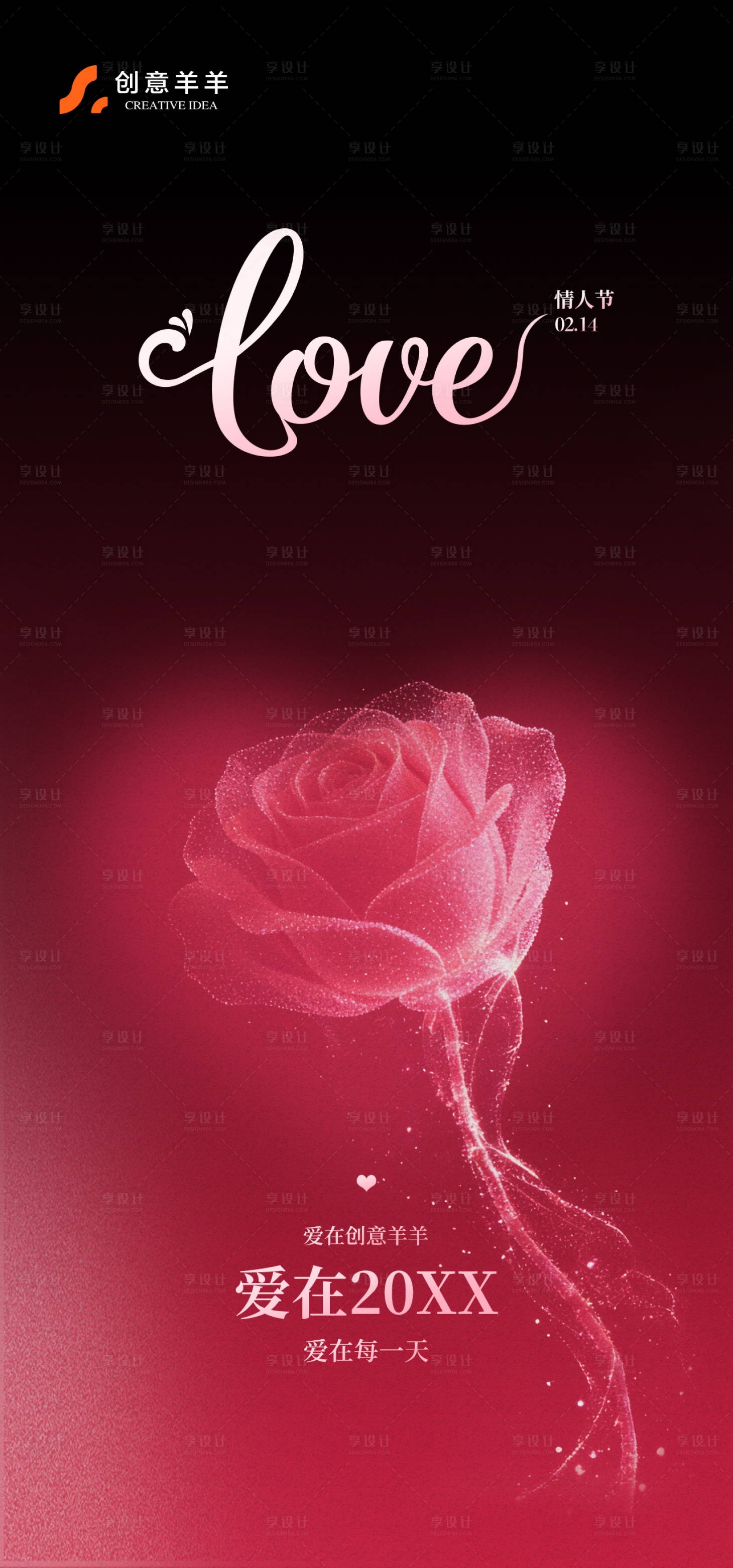 源文件下载【享设计】搜索编号：15980035335568902【情人节宣传海报】