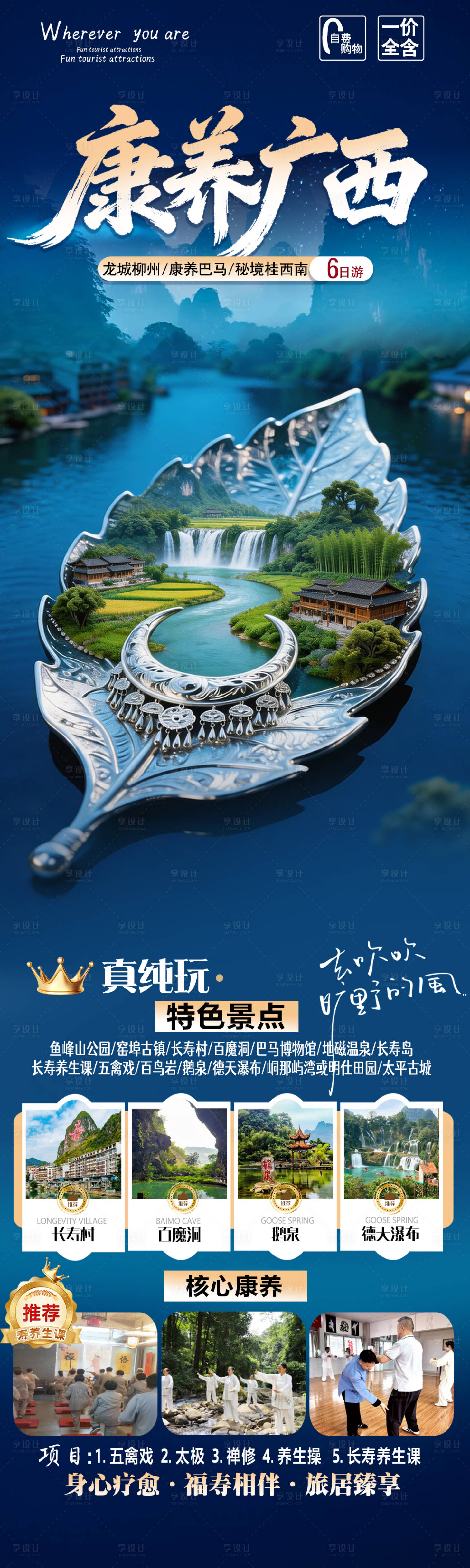 源文件下载【享设计】搜索编号：85770035573557723【康养广西旅游长图】