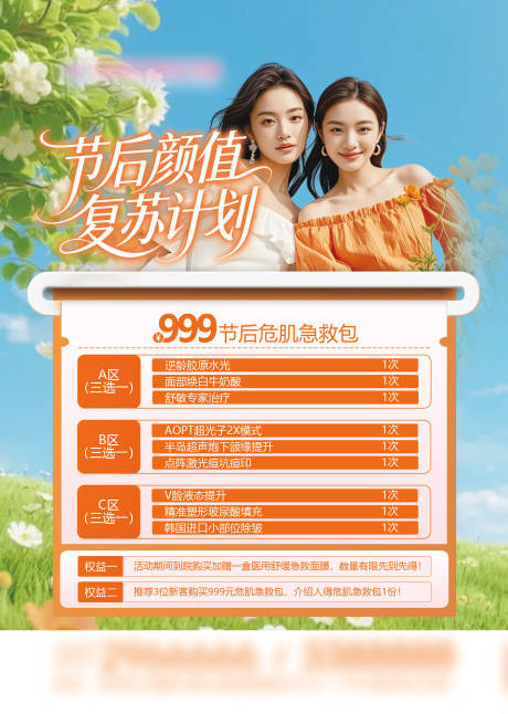 源文件下载【享设计】搜索编号：31100035491389088【节后颜值复苏计划abc专区卡项】