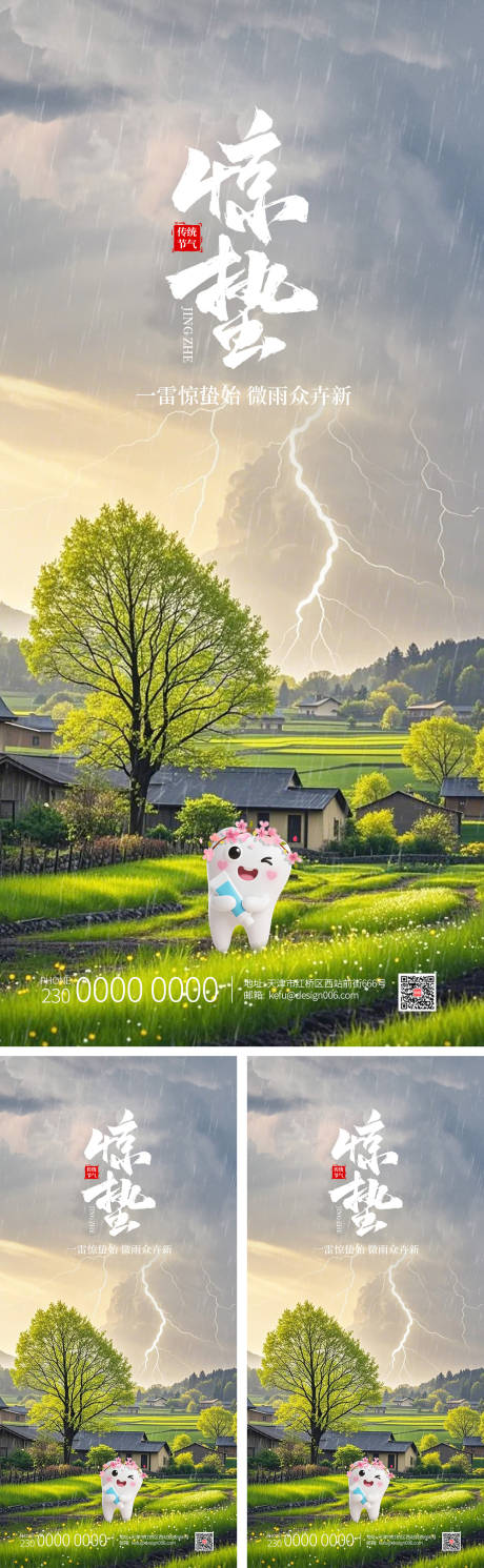 源文件下载【享设计】搜索编号：22130035348154328【春季绿色惊蛰节气口腔宣传海报】