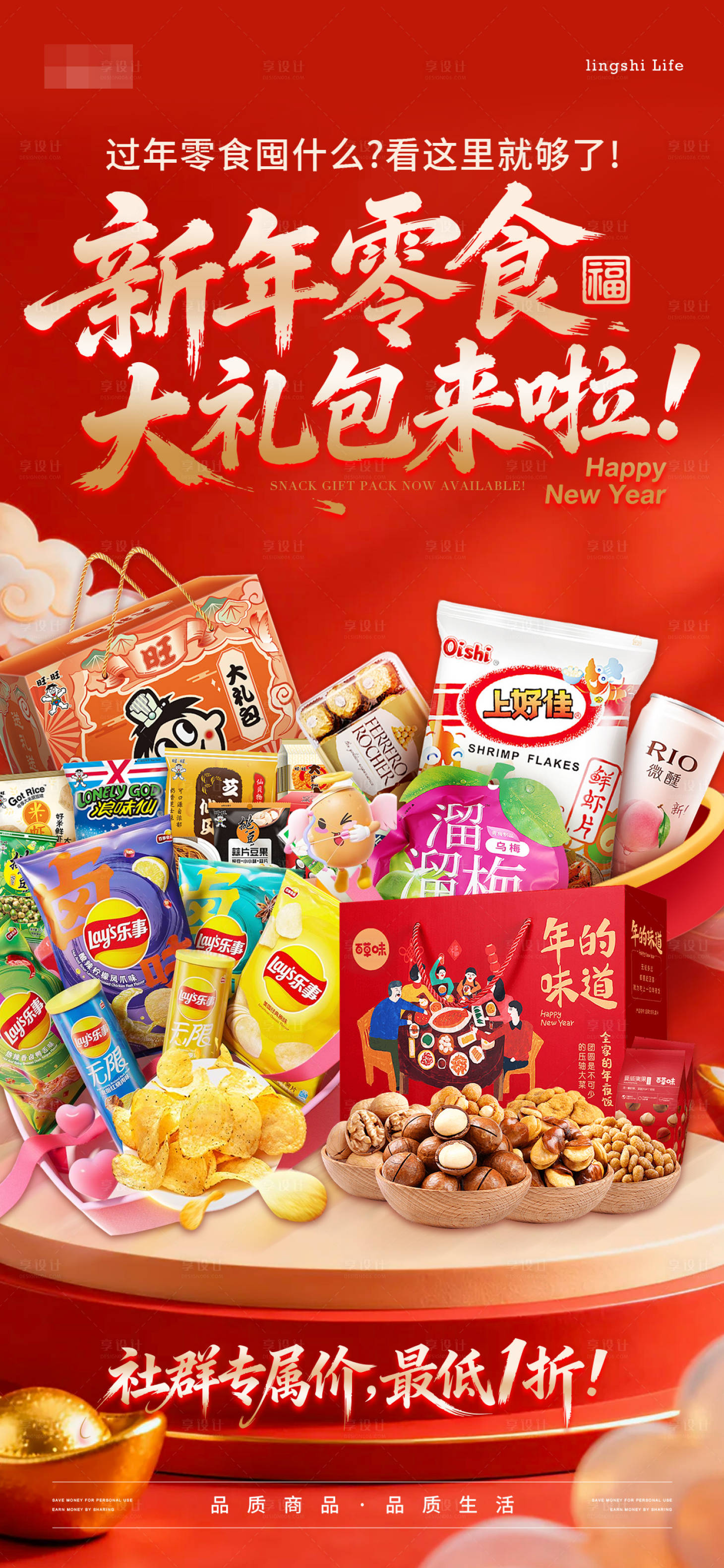 源文件下载【享设计】搜索编号：67740035421029459【食品大礼包电商海报】