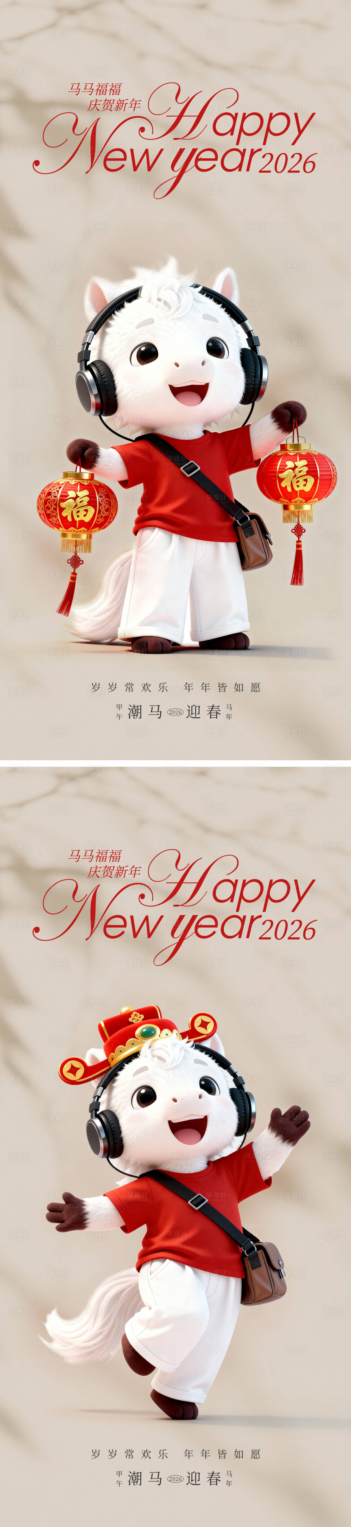 源文件下载【享设计】搜索编号：20160035423369399【春节小马庆新年】
