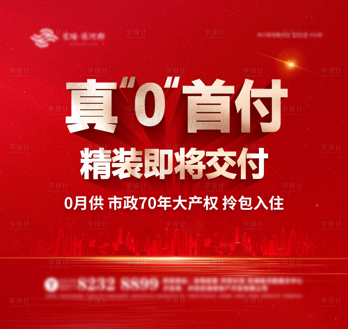 源文件下载【享设计】搜索编号：22160035378757706【0首付精装交付展板】