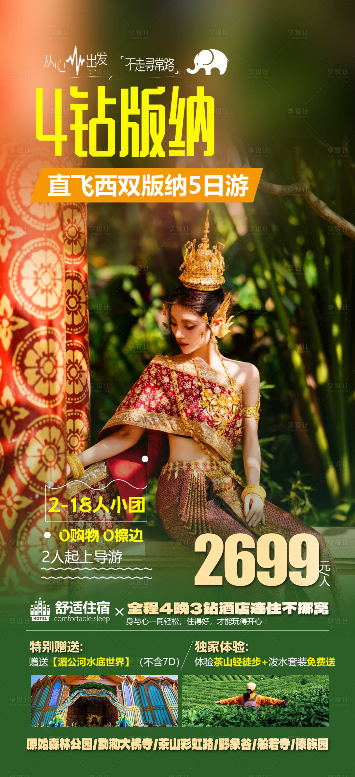 源文件下载【享设计】搜索编号：40260035499523131【云南旅游海报】