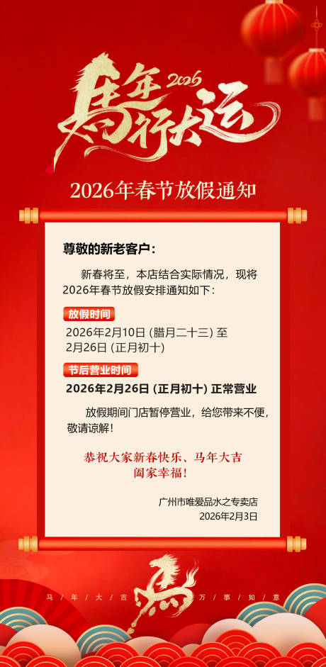 源文件下载【享设计】搜索编号：30150035387118170【2026年春节放假通知  】