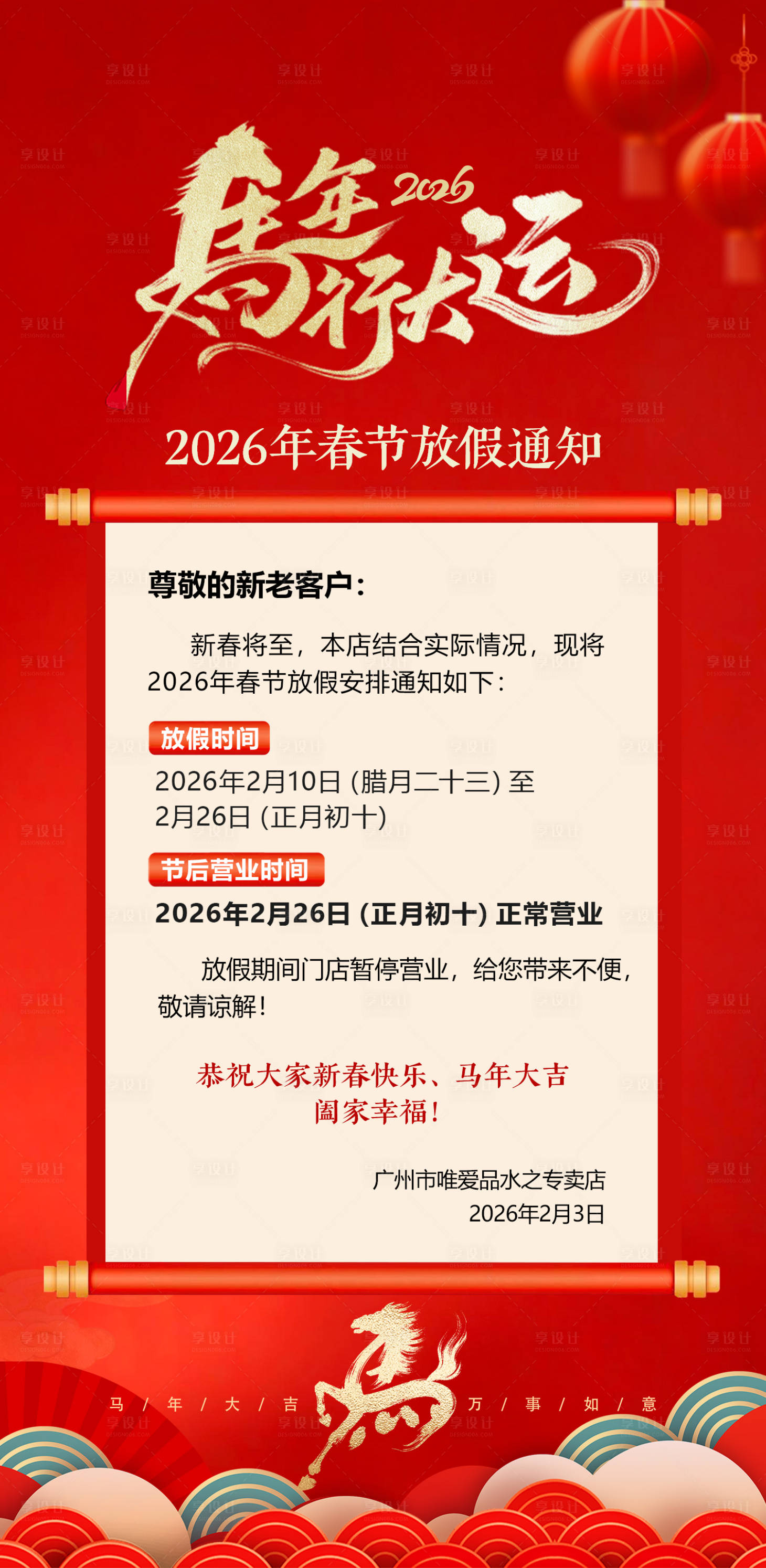 源文件下载【享设计】搜索编号：30150035387118170【2026年春节放假通知  】