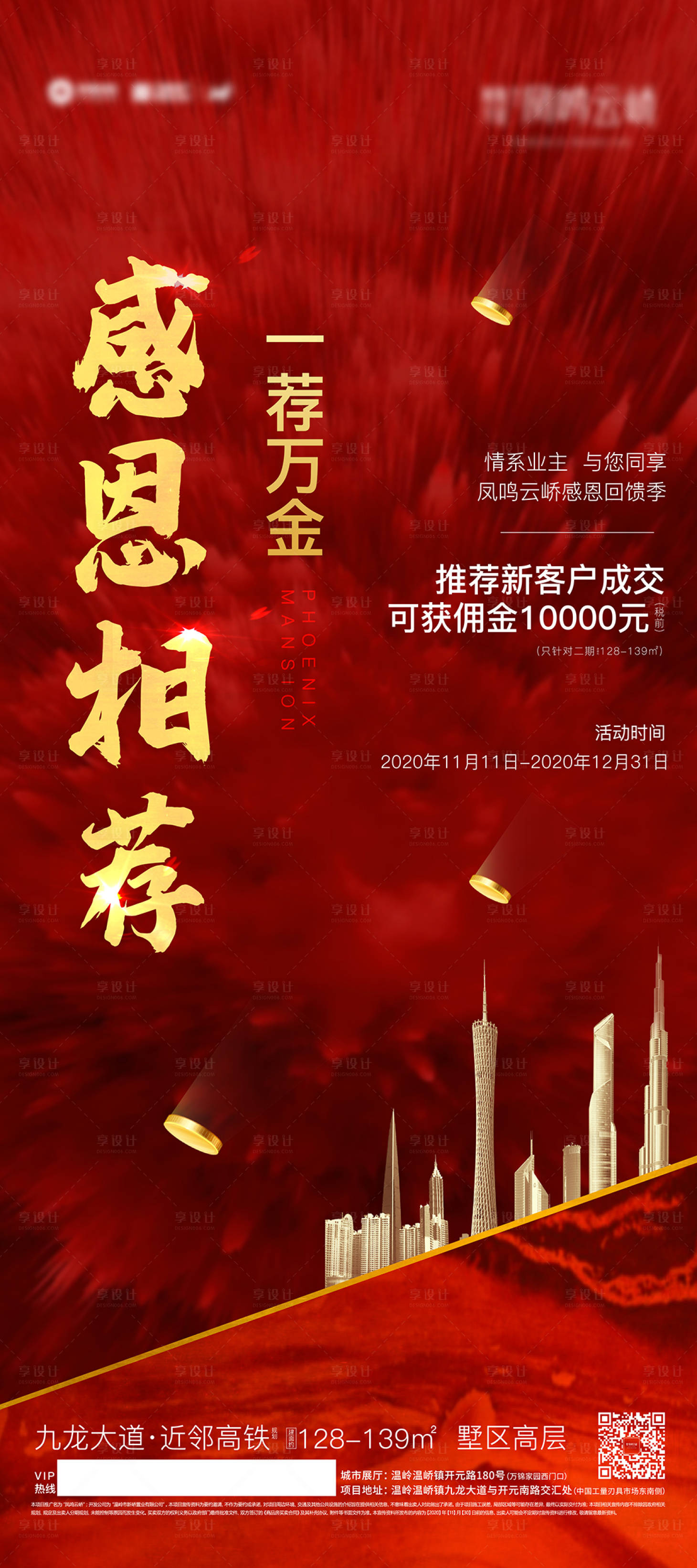 源文件下载【享设计】搜索编号：33800035474538692【全民营销易拉宝】
