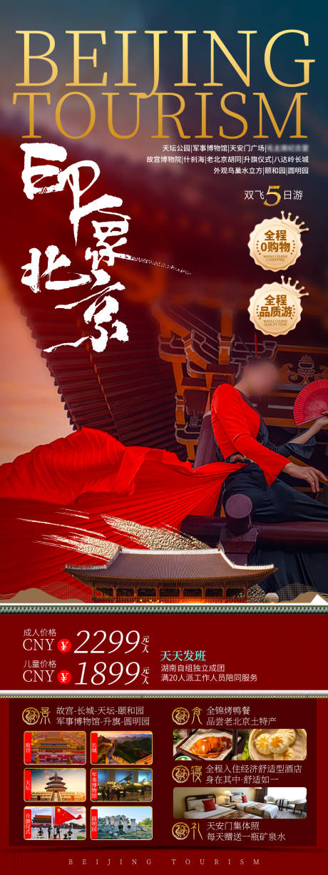 源文件下载【享设计】搜索编号：67850035524216640【印象北京】