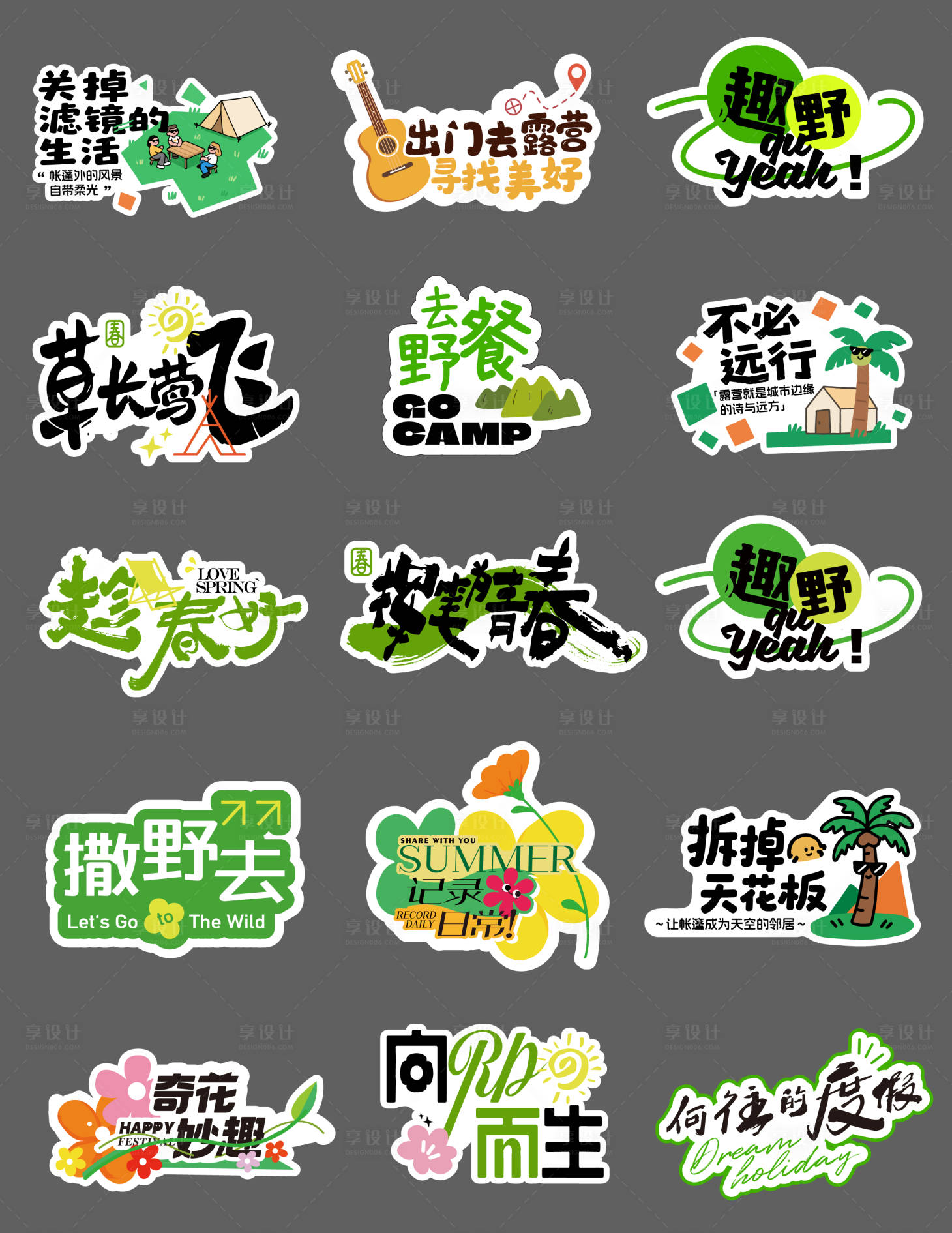 源文件下载【享设计】搜索编号：82260035462979401【春天露营生活节手举牌】