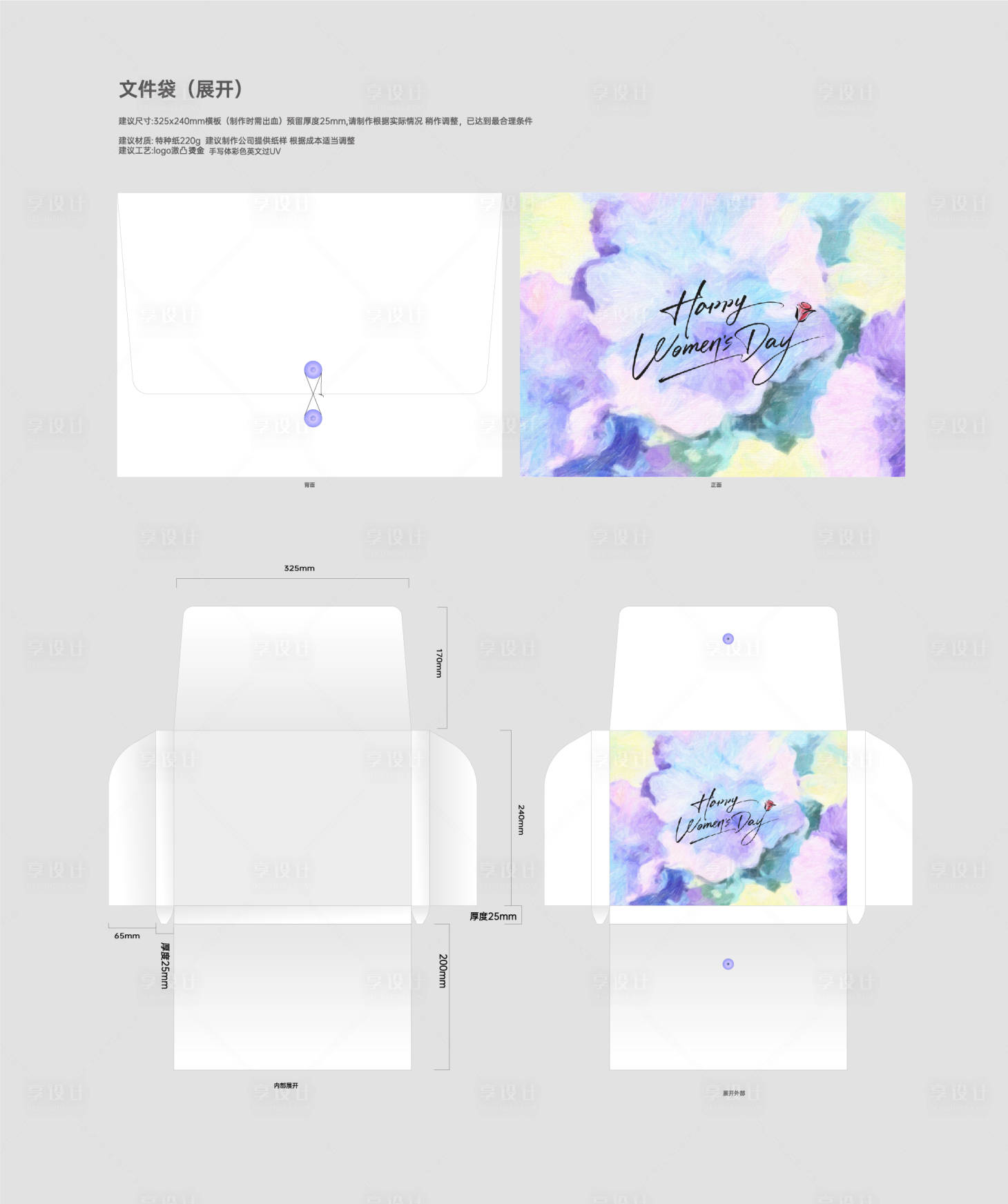 源文件下载【享设计】搜索编号：41830035318989010【信封设计】