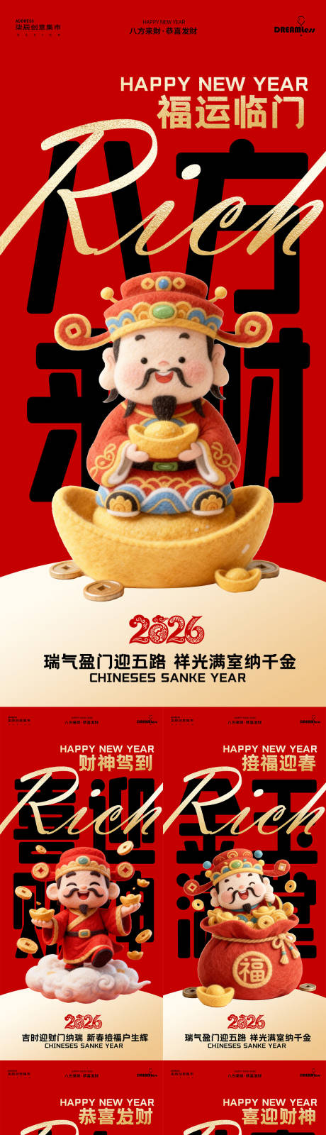 源文件下载【享设计】搜索编号：70260035415493431【迎财神卡通毛毡财神爷海报】