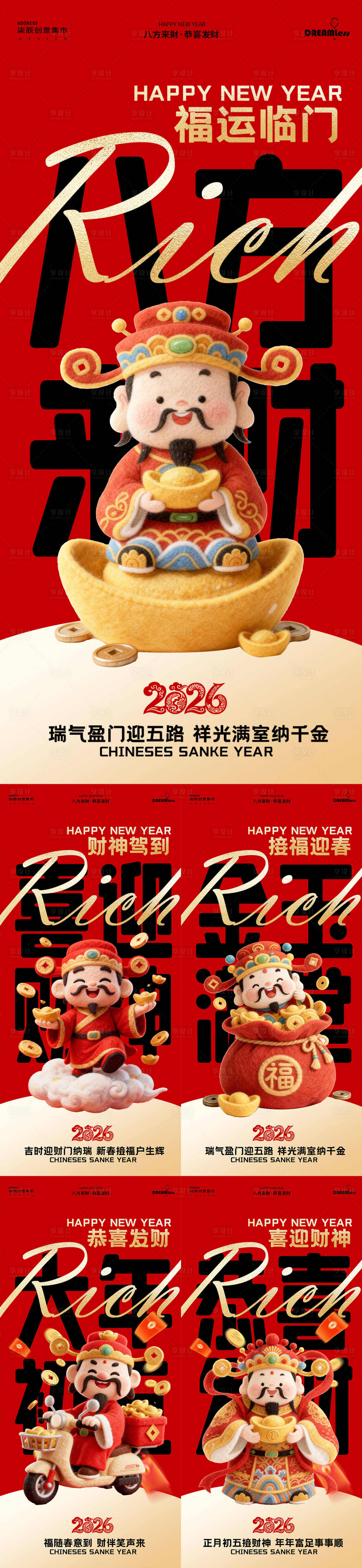 源文件下载【享设计】搜索编号：70260035415493431【迎财神卡通毛毡财神爷海报】