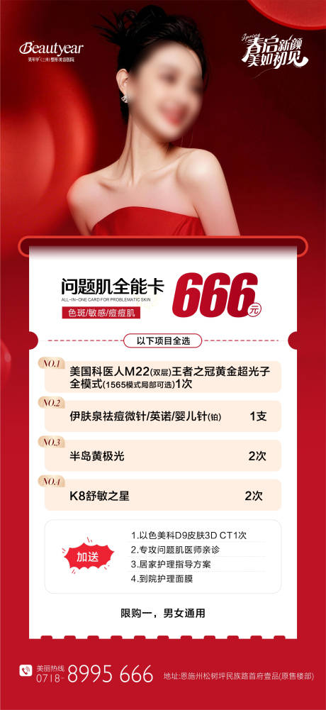 源文件下载【享设计】搜索编号：70370035588458996【医美卡项】