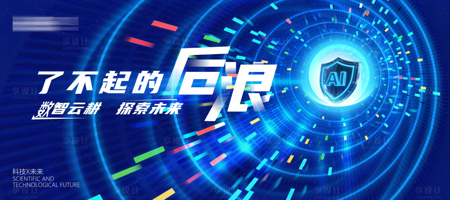 源文件下载【享设计】搜索编号：19220035577096479【科技人工智能主视觉】