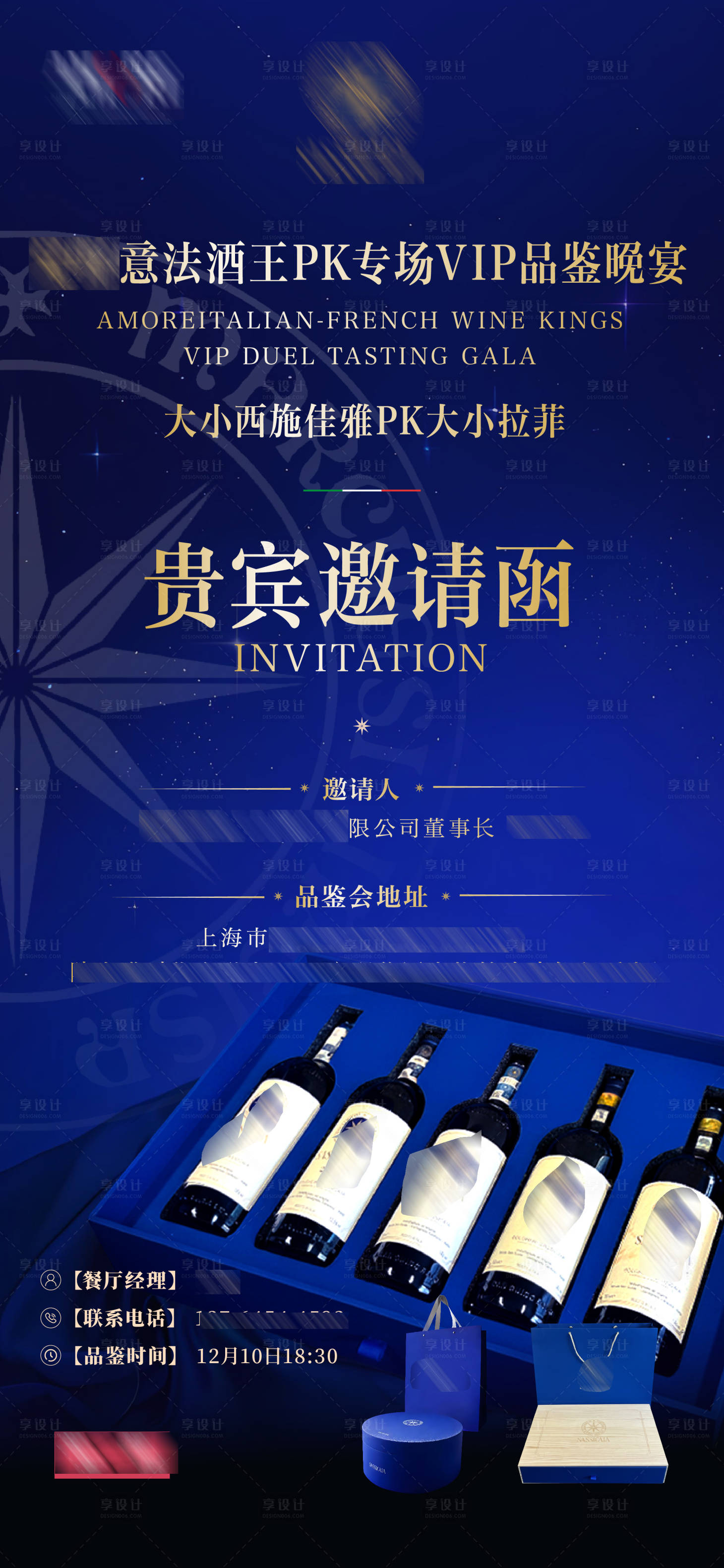 源文件下载【享设计】搜索编号：50590035355694752【红酒pk邀请函宣传海报】