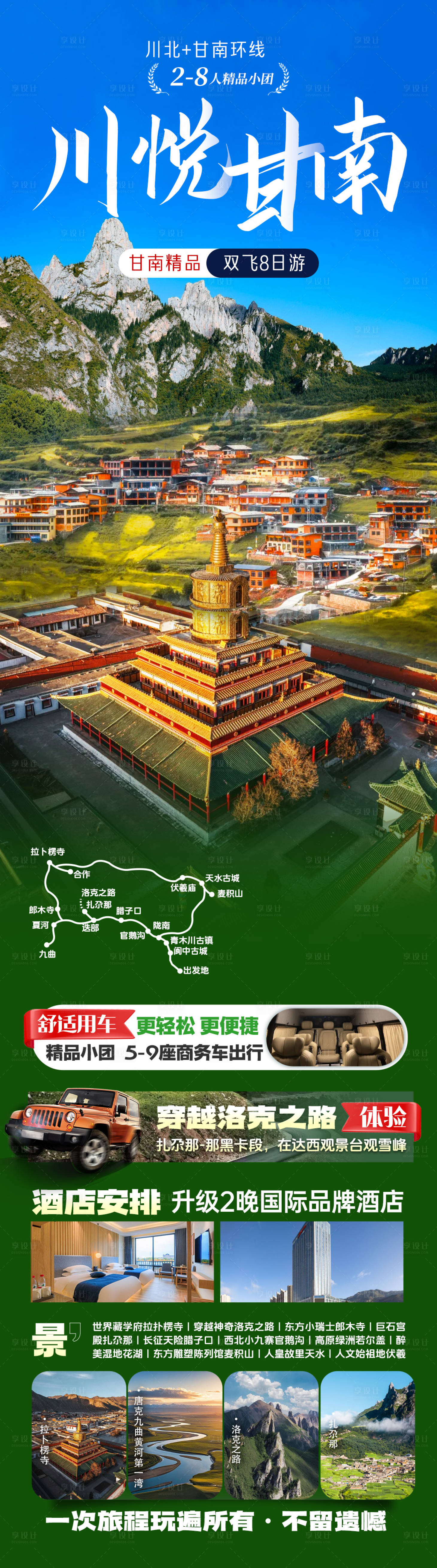 源文件下载【享设计】搜索编号：31080035535768612【川悦甘南】