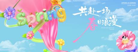 源文件下载【享设计】搜索编号：89560035569612902【春季踏青活动主画面】