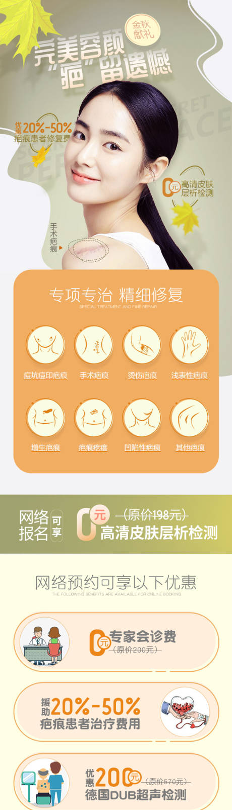 源文件下载【享设计】搜索编号：77270035369537515【医美疤痕专题设计】