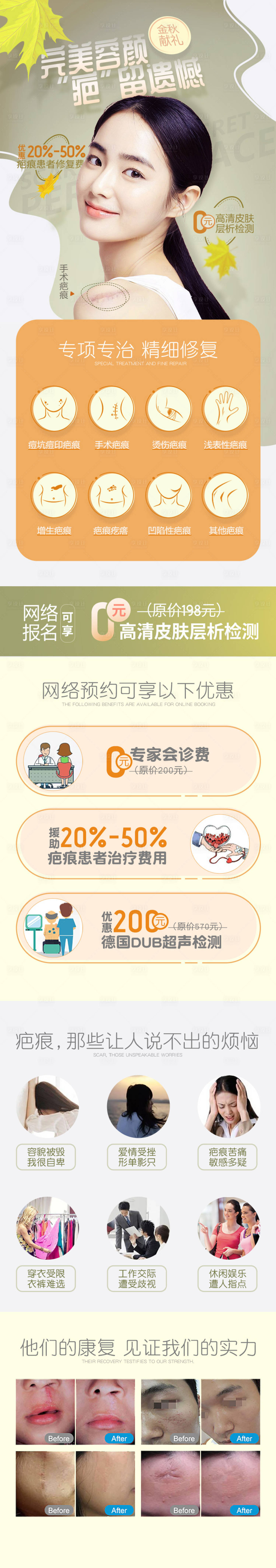源文件下载【享设计】搜索编号：77270035369537515【医美疤痕专题设计】