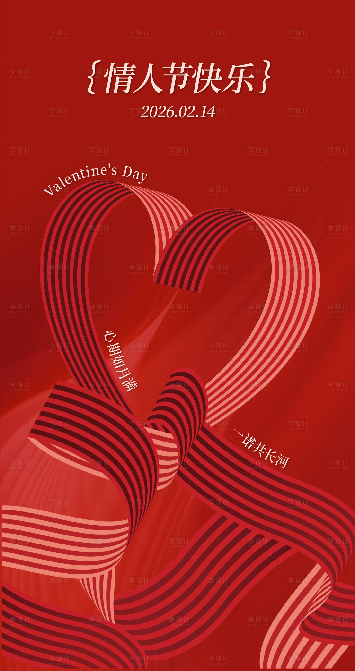 源文件下载【享设计】搜索编号：60390035391155270【情人节海报】