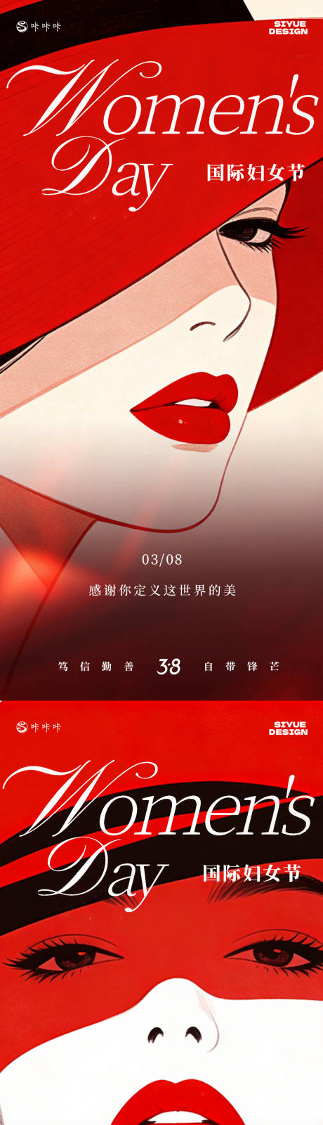 源文件下载【享设计】搜索编号：43160035550303734【妇女节】
