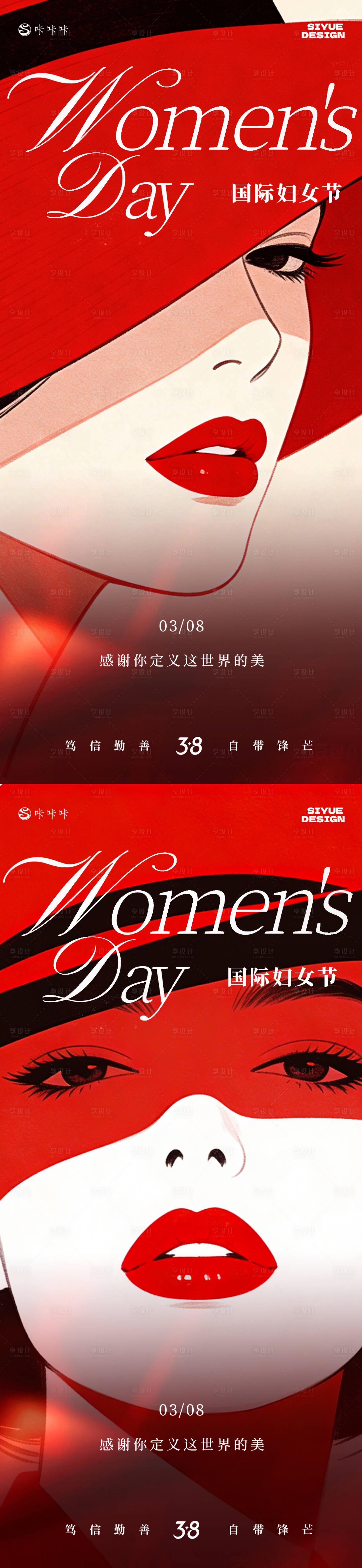 源文件下载【享设计】搜索编号：43160035550303734【妇女节】