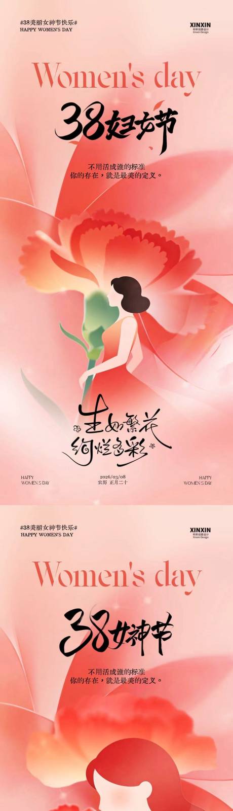 源文件下载【享设计】搜索编号：41760035492921508【38妇女节女神节花朵插画海报】