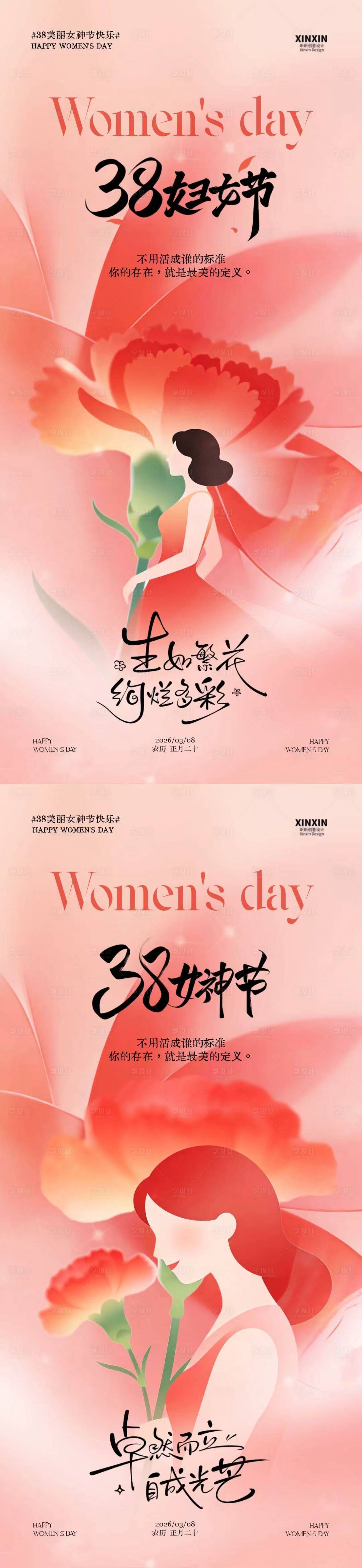 源文件下载【享设计】搜索编号：41760035492921508【38妇女节女神节花朵插画海报】