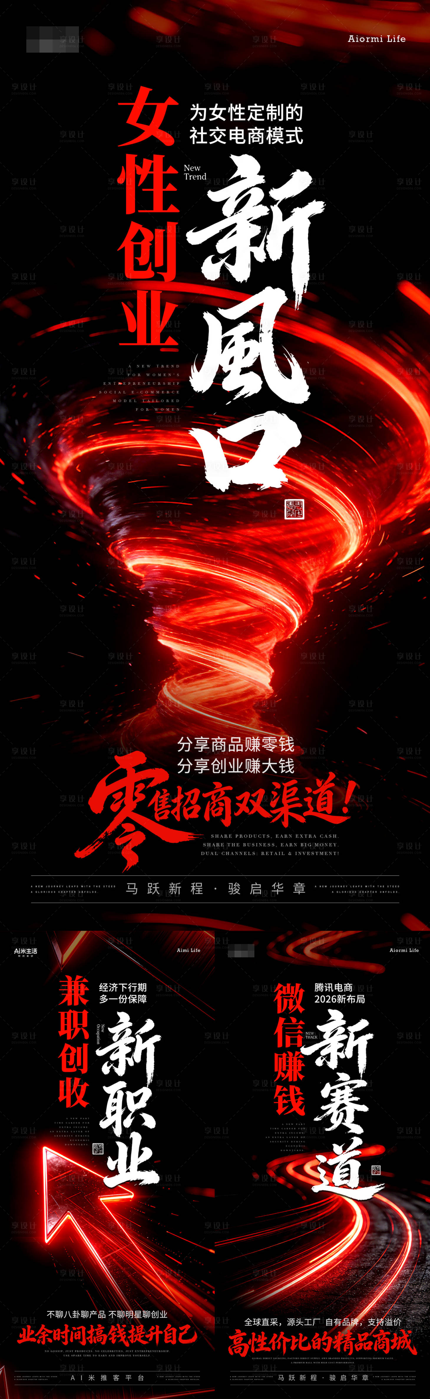 源文件下载【享设计】搜索编号：28450035563869674【微商电商招商营销海报】