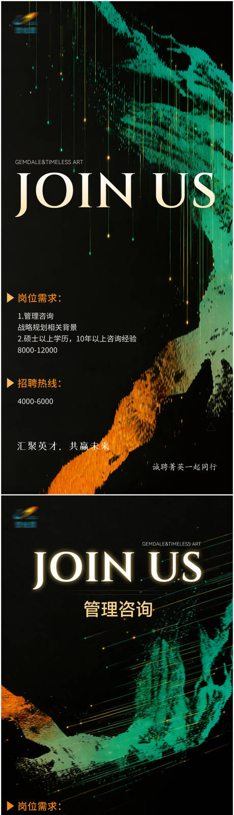 源文件下载【享设计】搜索编号：48500035455787139【地产招聘系列海报】
