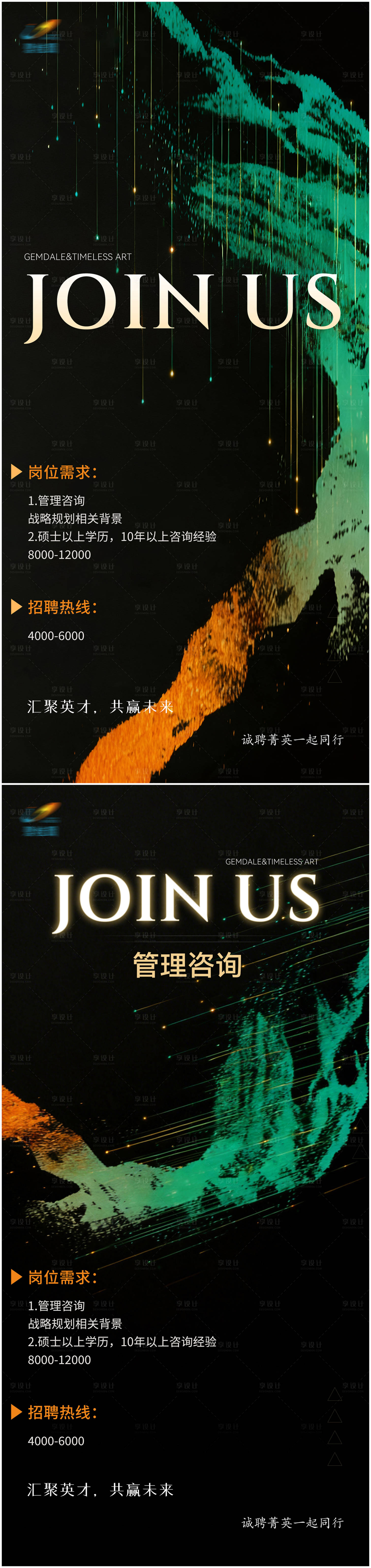 源文件下载【享设计】搜索编号：48500035455787139【地产招聘系列海报】