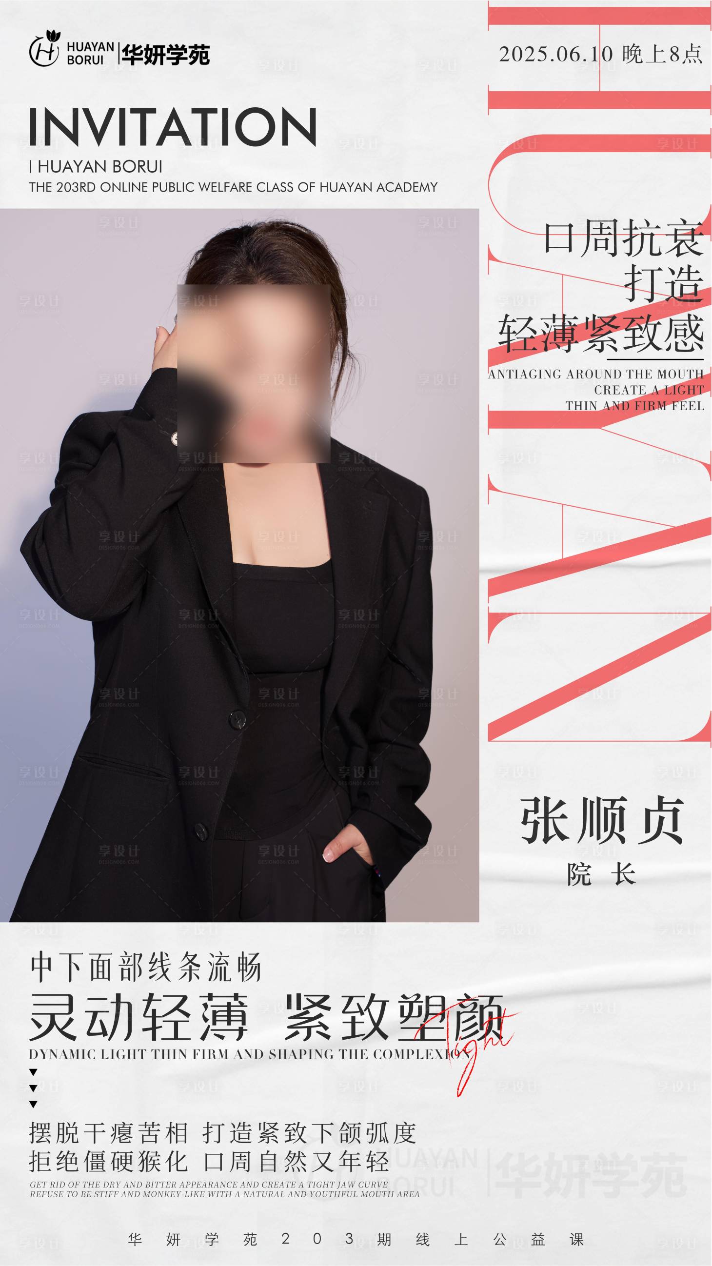 源文件下载【享设计】搜索编号：95670035357551952【老师直播海报】