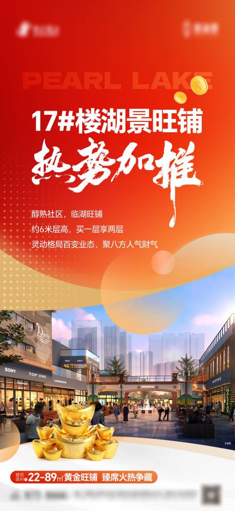 源文件下载【享设计】搜索编号：17900035329246171【商铺加推海报】