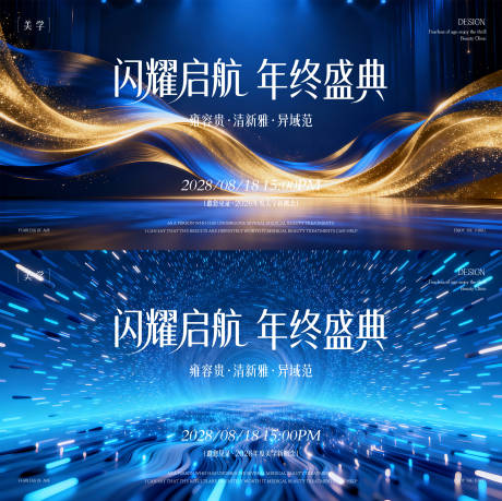 源文件下载【享设计】搜索编号：44160035318575360【年终盛典主形象】